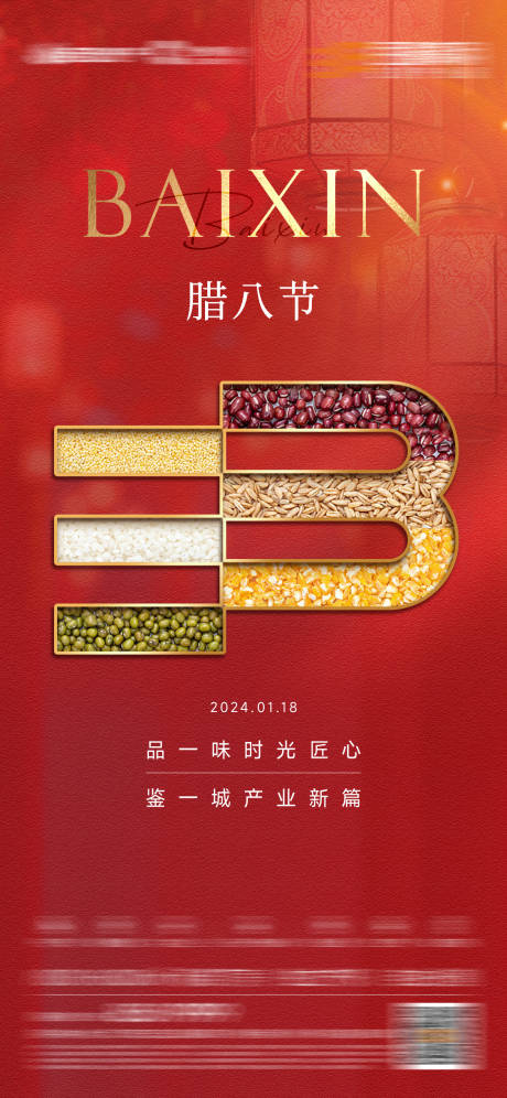 源文件下載【享設(shè)計】搜索編號：23010021560595846【地產(chǎn)臘八節(jié)海報】