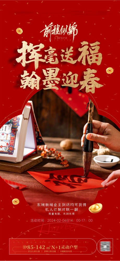 源文件下载【写对联活动海报 】编号：87750021393876264
