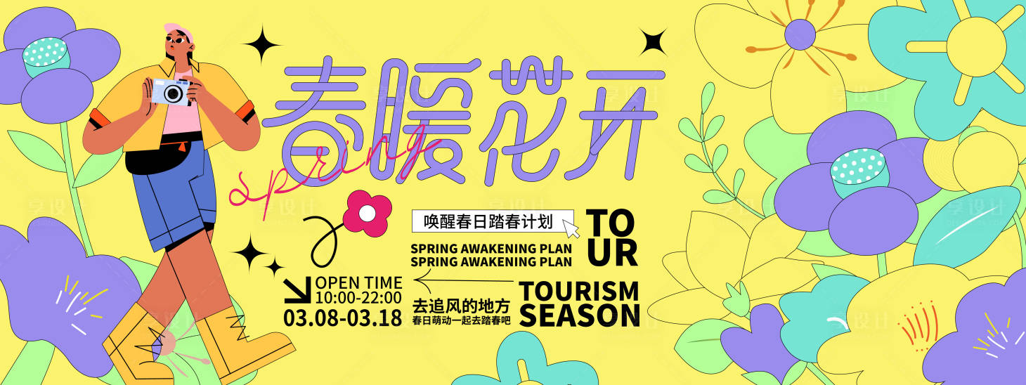 源文件下載【享設計】搜索編號：30930021765436521【春游活動背景板】