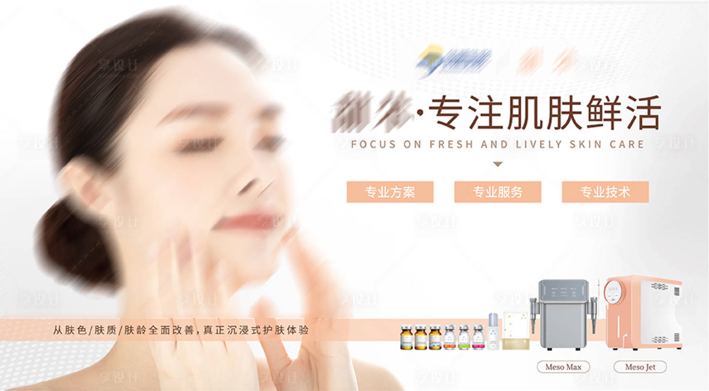源文件下载【美业产品海报展板】编号：77270021667521975