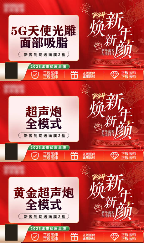 源文件下载【医美新年龙年主图头图banner】编号：45260021638324019