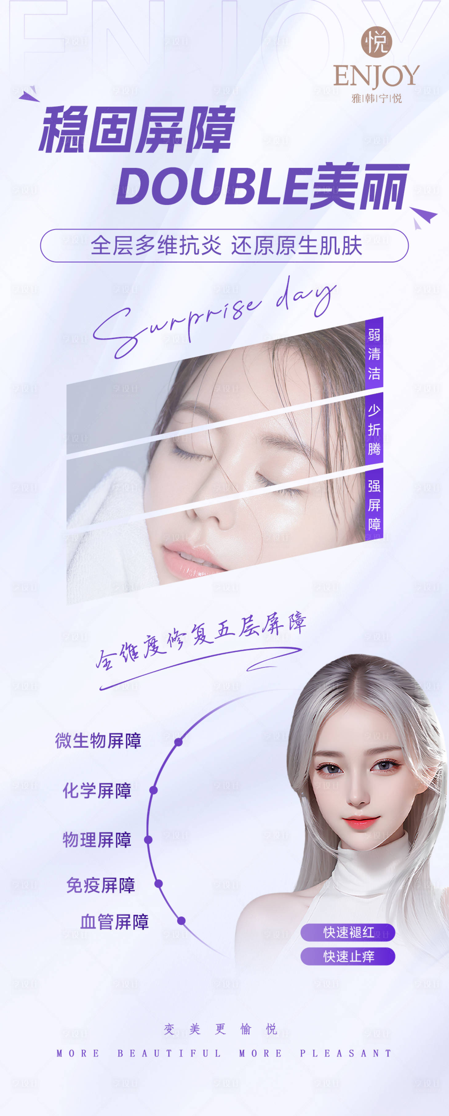 源文件下載【享設計】搜索編號：27170021764517524【敏感肌專場海報】