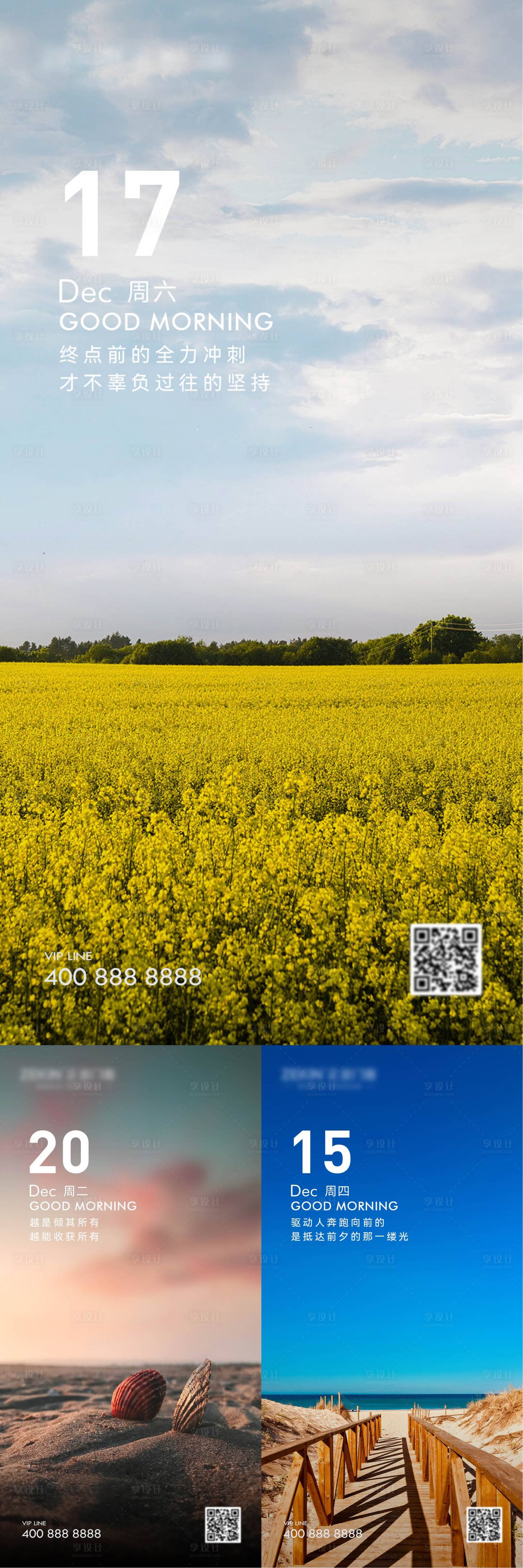源文件下载【享设计】搜索编号：32680021819114327【早安风景励志系列海报】