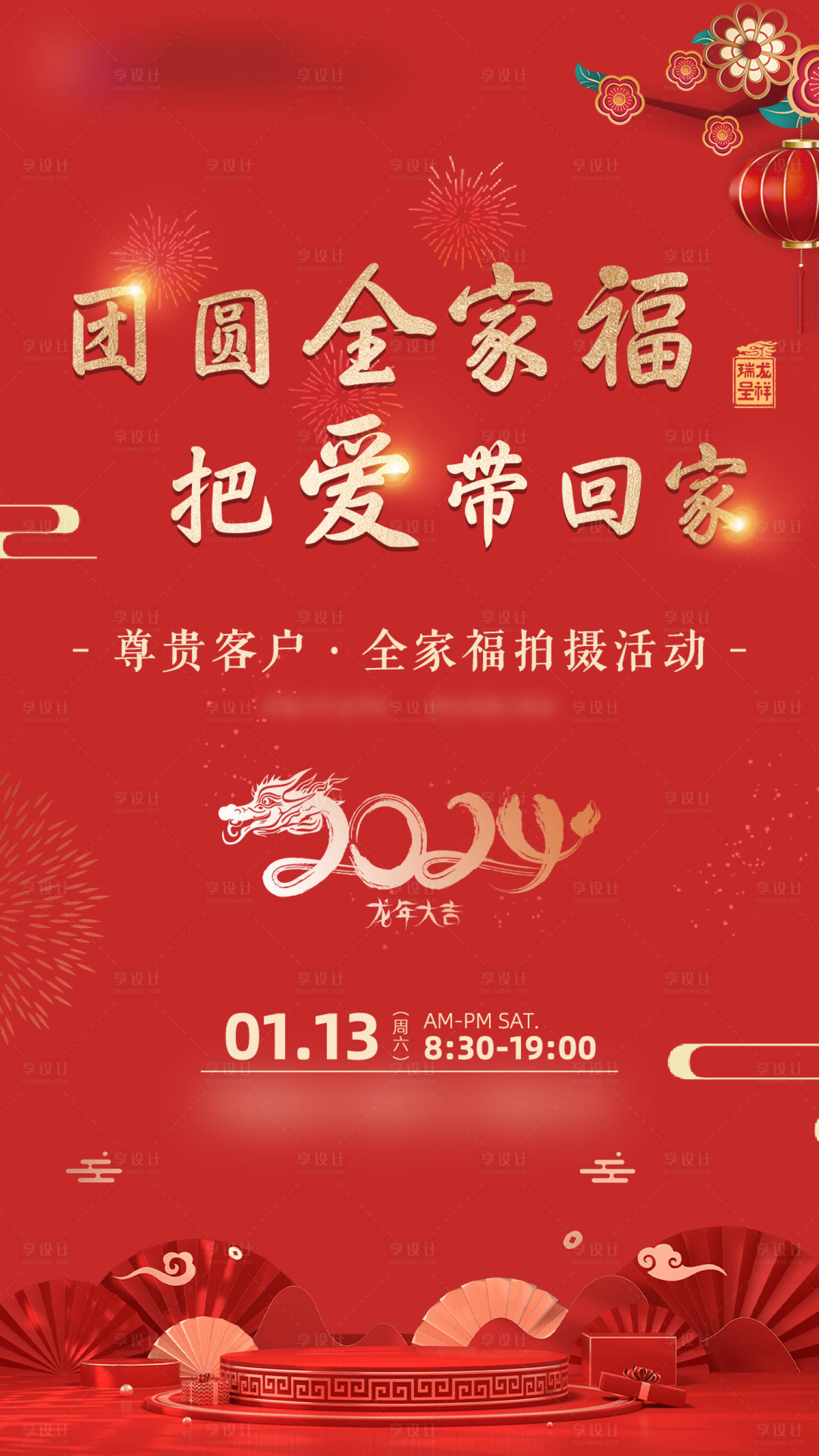 源文件下载【享设计】搜索编号：25570021402806678【龙年新春全家福拍摄海报】