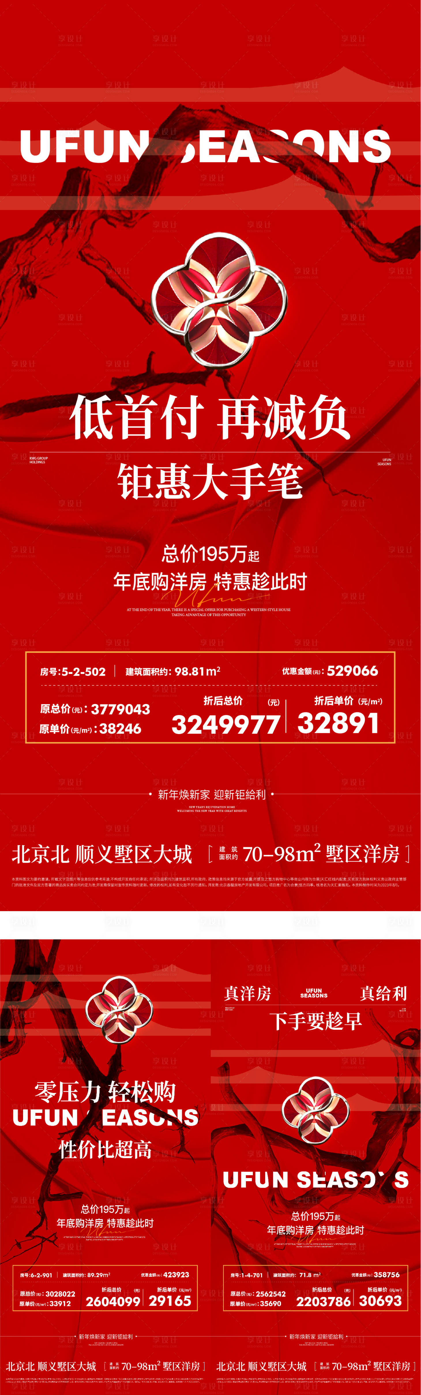 源文件下載【享設(shè)計(jì)】搜索編號：71310021820132637【地產(chǎn)促銷系列海報(bào)】