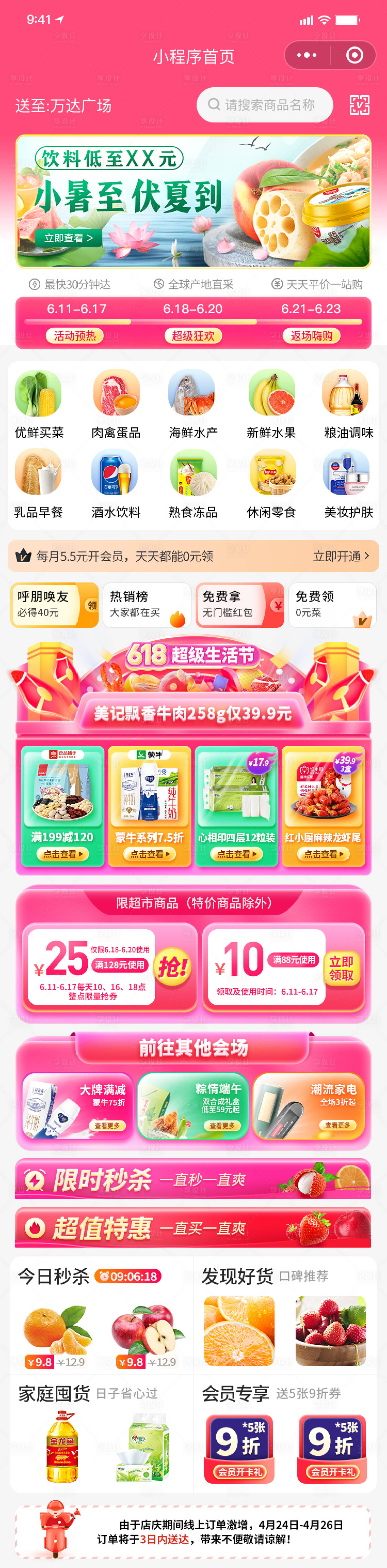 源文件下載【享設計】搜索編號：89870021421248899【618促銷小程序電商首頁】