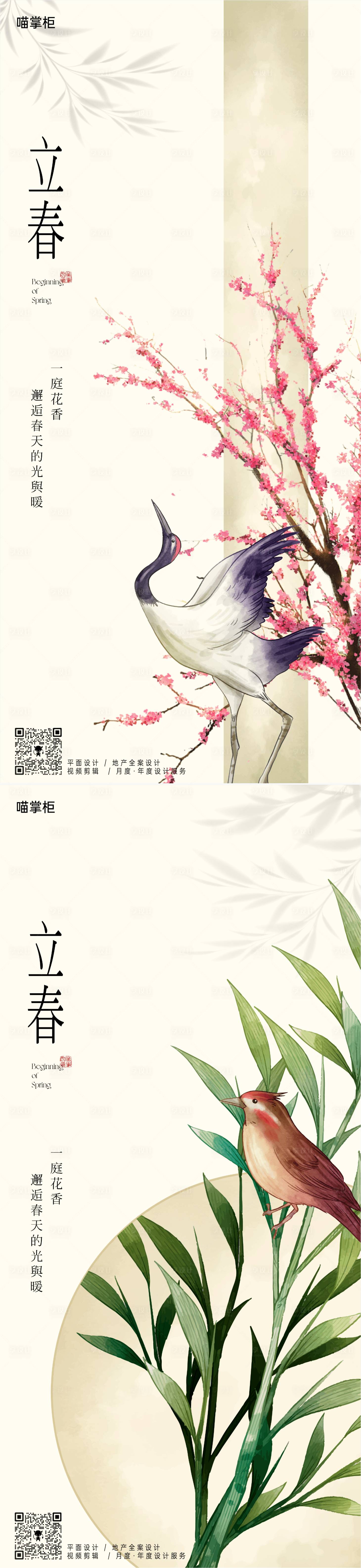 源文件下载【享设计】搜索编号：26610021822771601【立春节气系列海报】