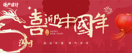 源文件下载【享设计】搜索编号：81440021300359195【龙年中国风贺岁活动背景板】