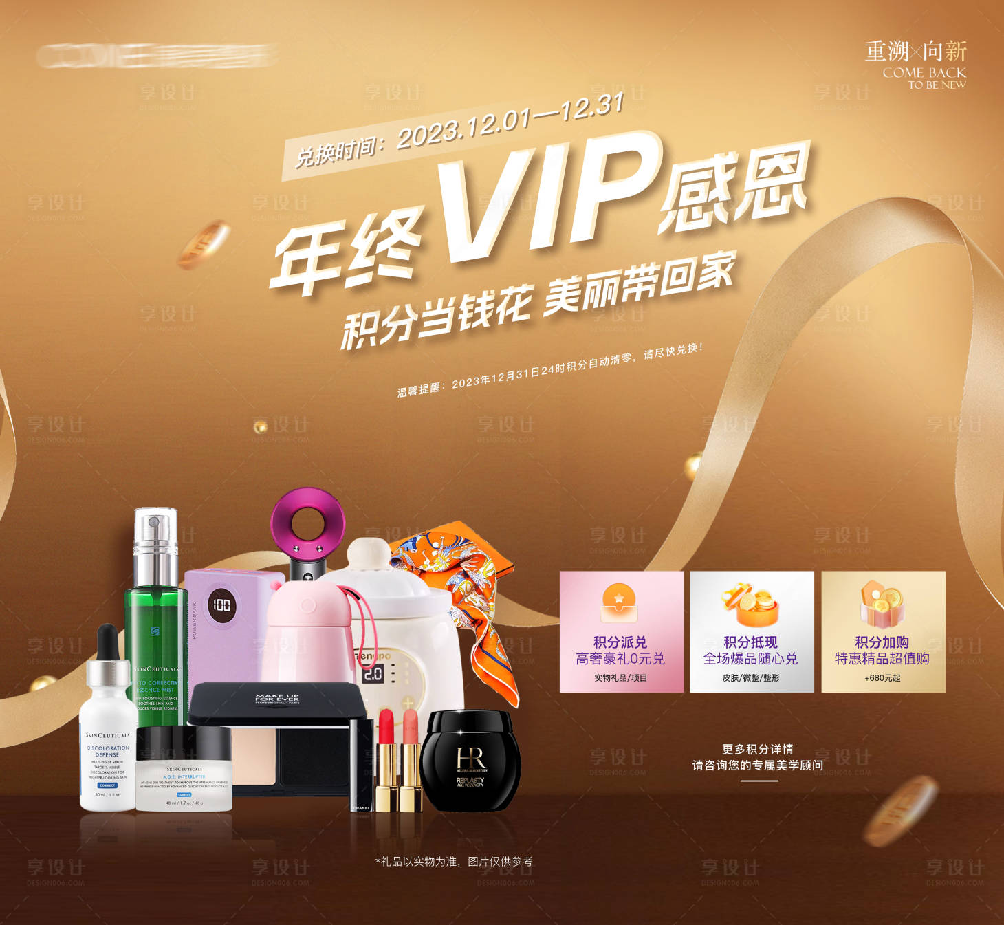 源文件下载【享设计】搜索编号：61210021376565055【年终积分兑换海报】