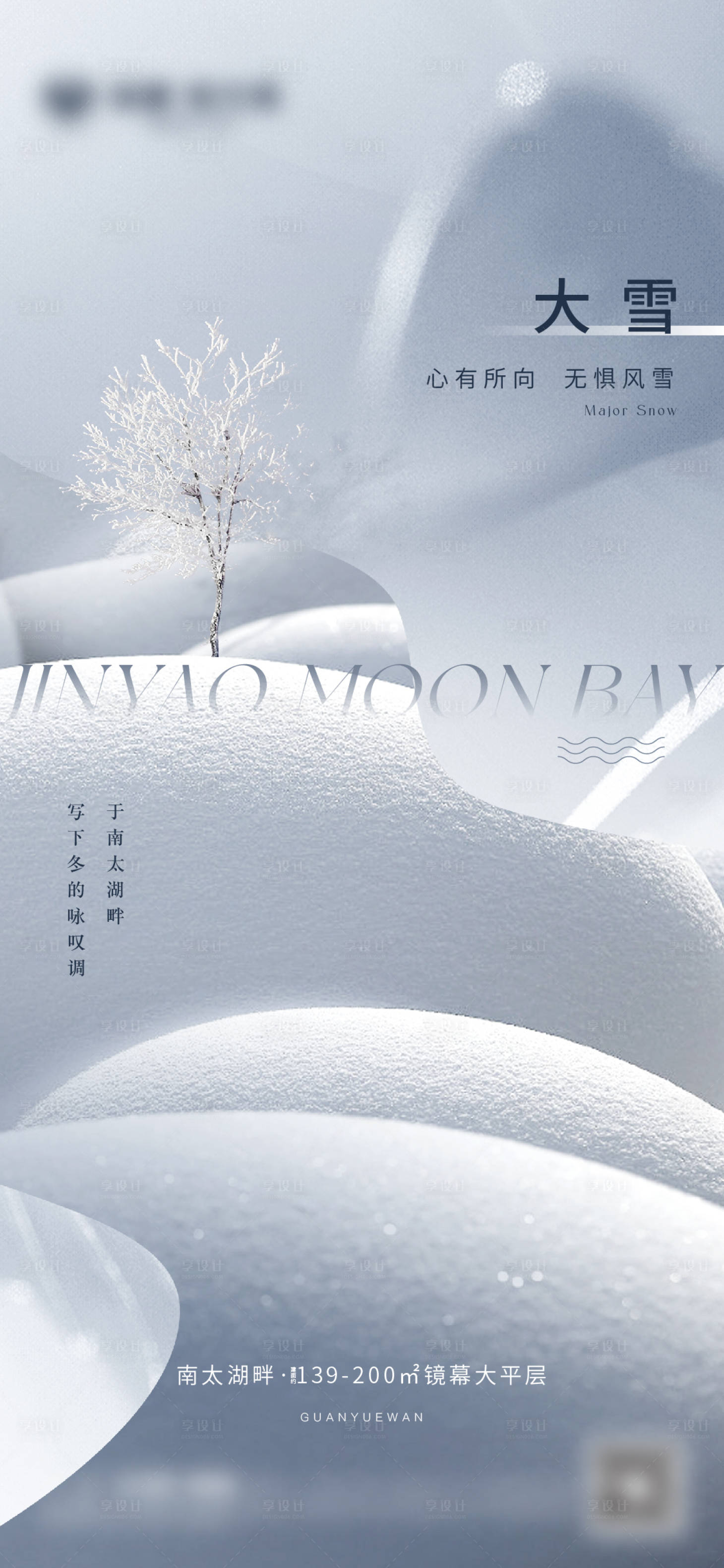 源文件下载【享设计】搜索编号：33890021290443832【大雪】