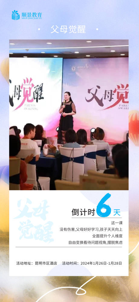 源文件下載【享設計】搜索編號：43550021609563393【早安分享父母教育海報】