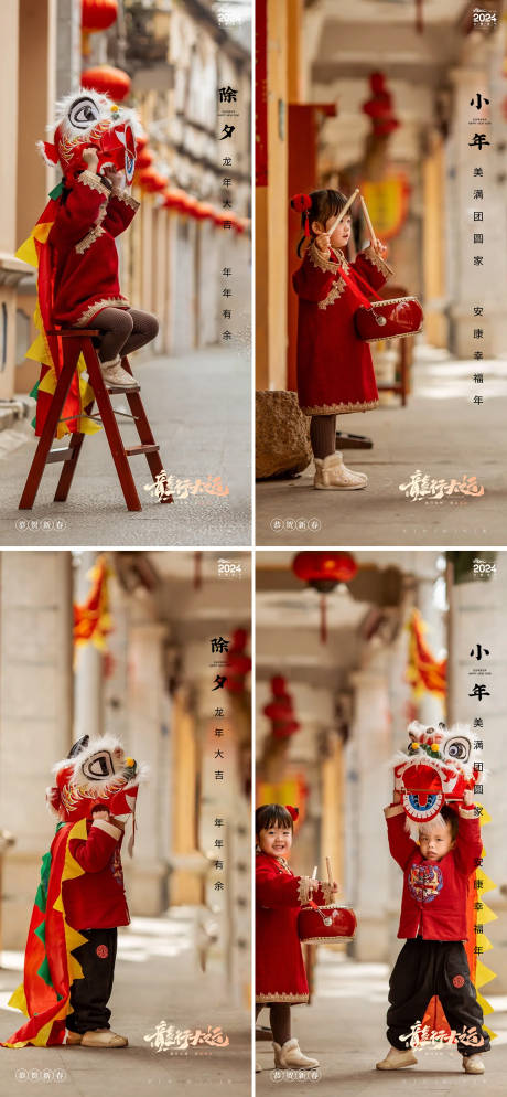 源文件下載【小年除夕龍年新年海報】編號：24340021777322560