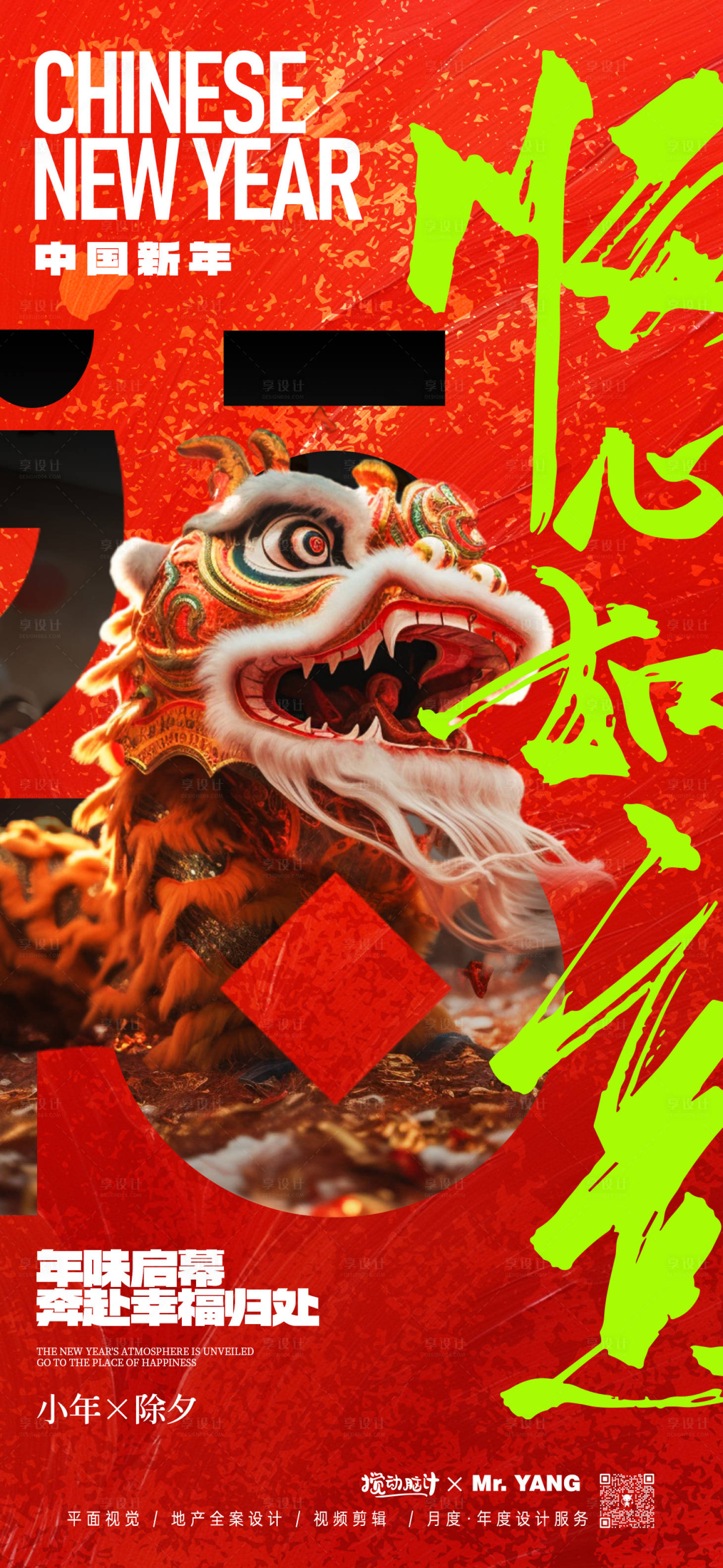源文件下載【享設(shè)計】搜索編號：73500021667749831【小年除夕節(jié)日海報】
