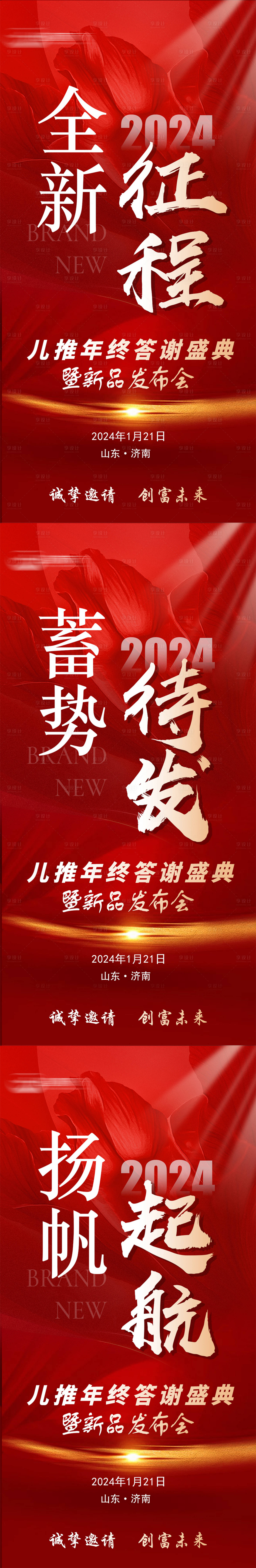 源文件下載【享設(shè)計(jì)】搜索編號：22600021568807946【招商造勢海報(bào)】