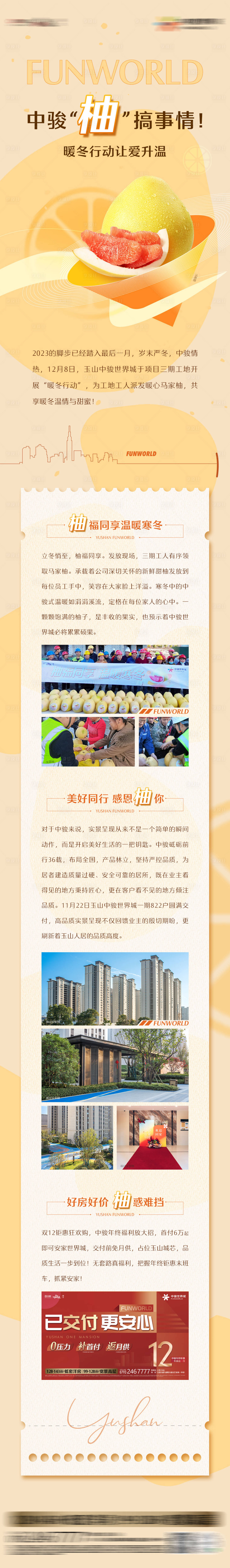 源文件下载【享设计】搜索编号：50070021289726823【地产暖冬送柚子活动长图海报】