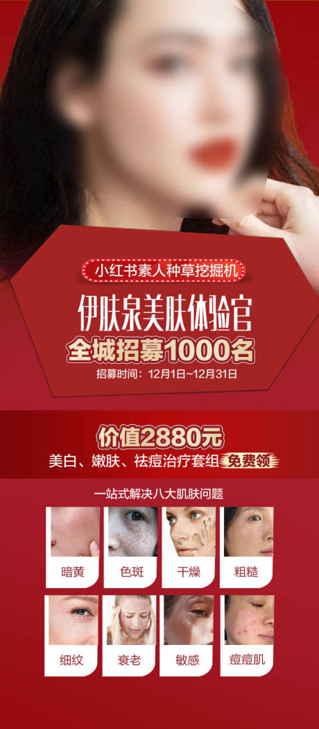 源文件下载【享设计】搜索编号：57870021357873719【医美活动海报】