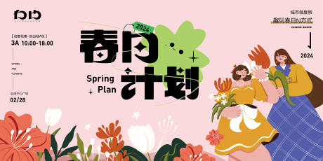 源文件下载【春日出游活动展板】编号：27120021494262304