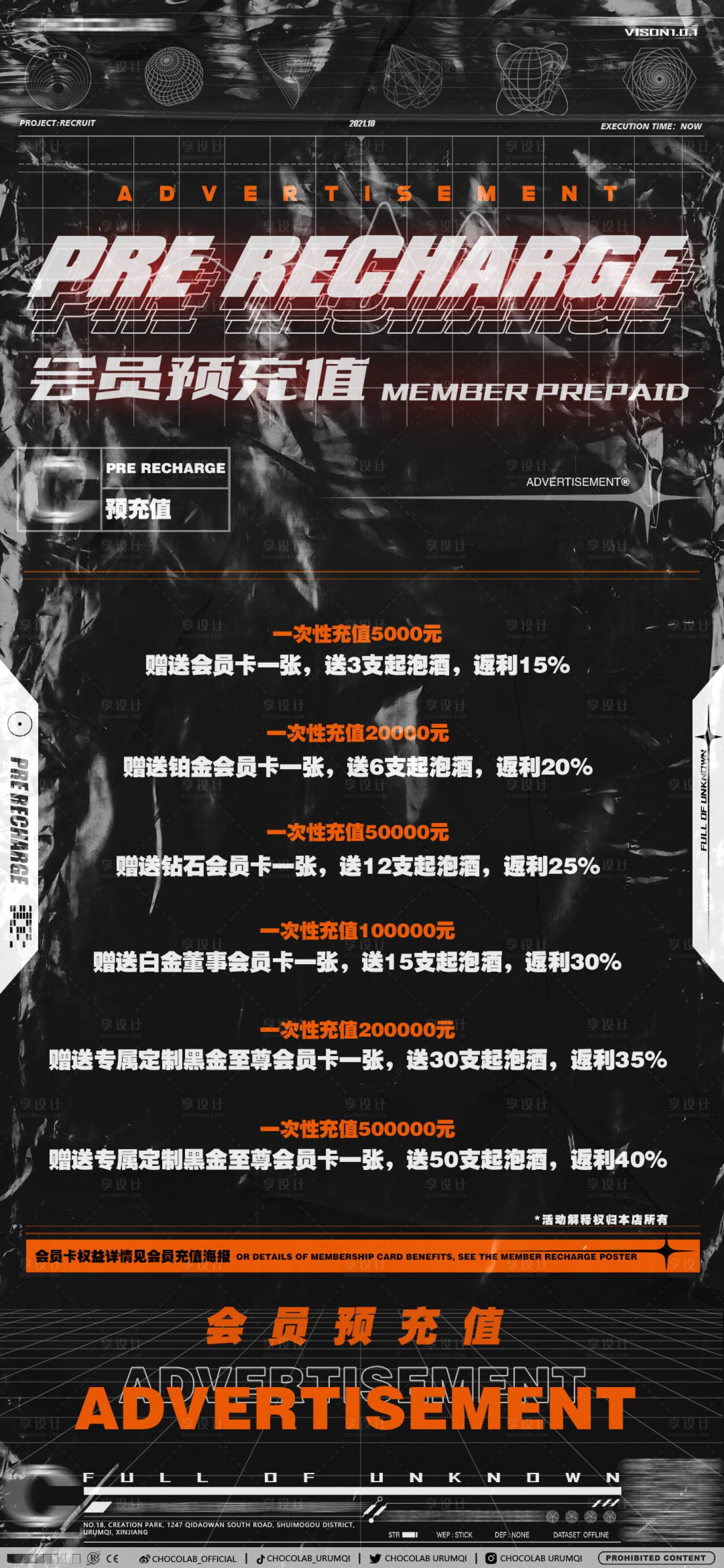 源文件下载【享设计】搜索编号：62850021650113609【酒吧夜店充值套餐海报】