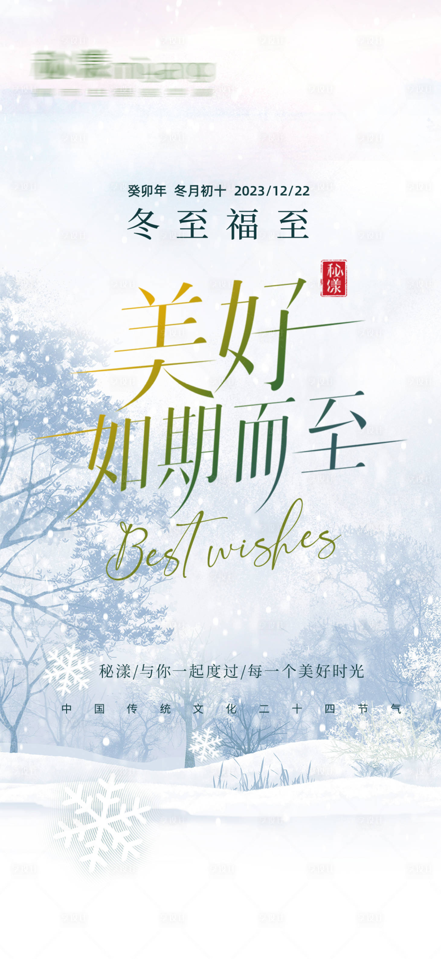 源文件下載【享設(shè)計(jì)】搜索編號(hào)：22290021628697675【冬至海報(bào)】
