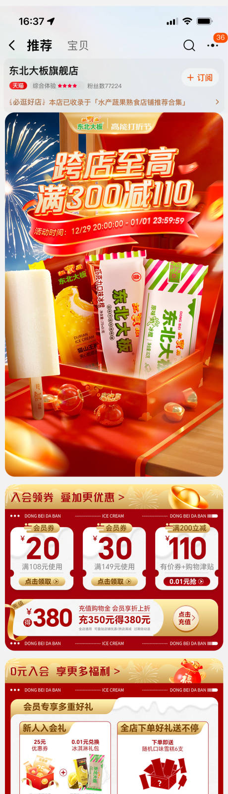 源文件下载【享设计】搜索编号：90550021296513093【高能打折节活】