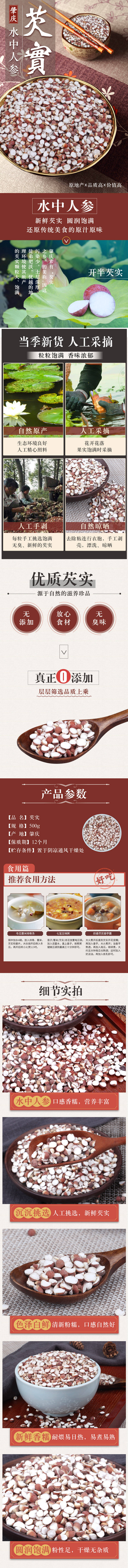 源文件下載【享設計】搜索編號：42310021355932119【芡實】