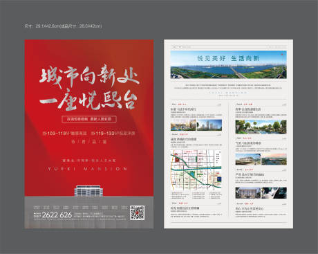 源文件下载【地产开盘单页】编号：96550021724997302