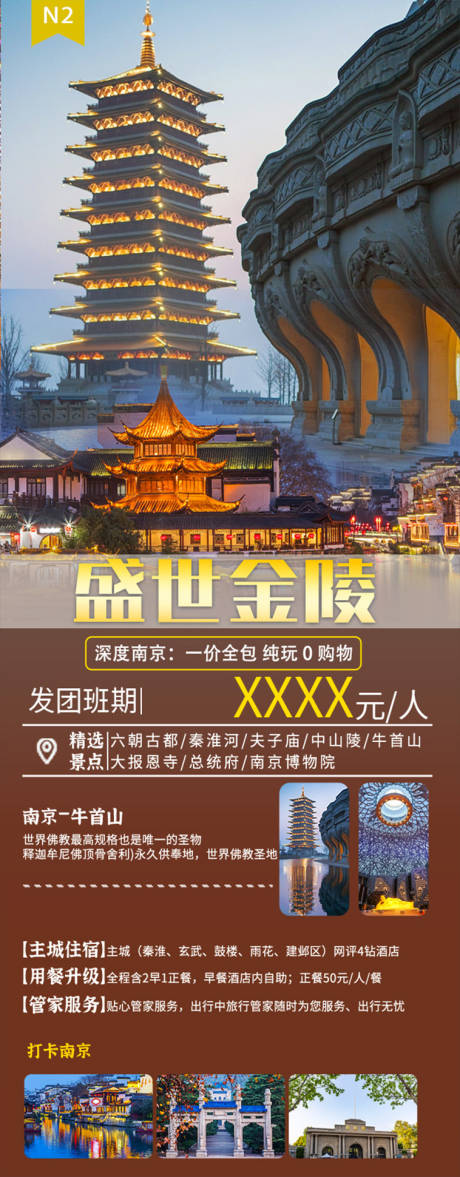 源文件下载【盛世金陵】编号：19990021731498127