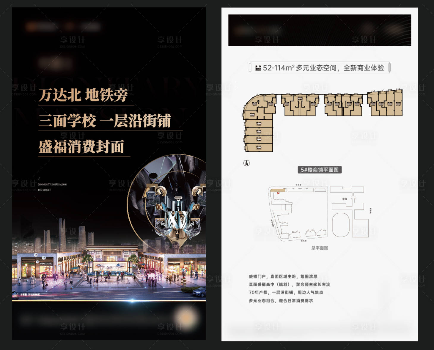 源文件下載【享設計】搜索編號：22650021471516432【商業戶型DM宣傳單】