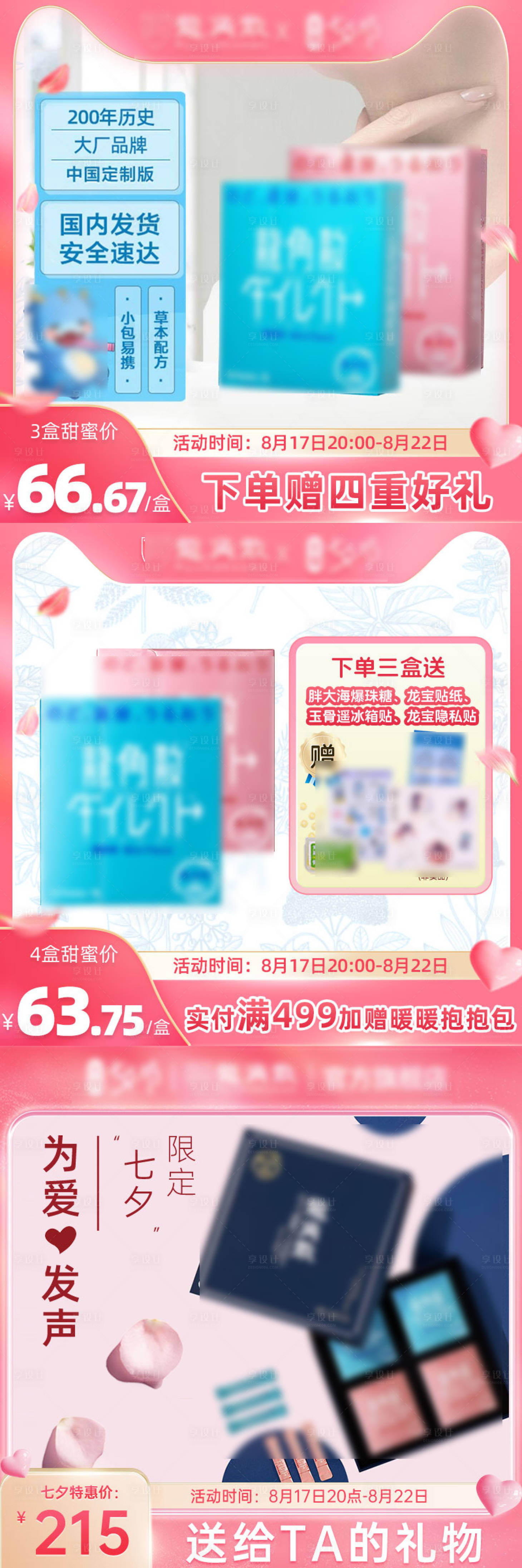 源文件下載【享設計】搜索編號：80510021498397145【保健品情人節主圖banner】