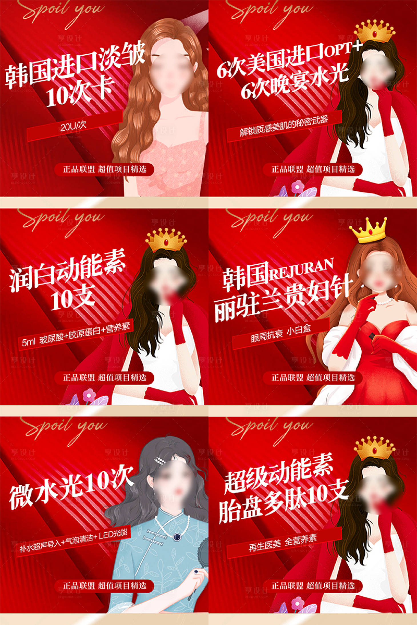 源文件下载【享设计】搜索编号：47460021776562139【医美整形六宫格海报】