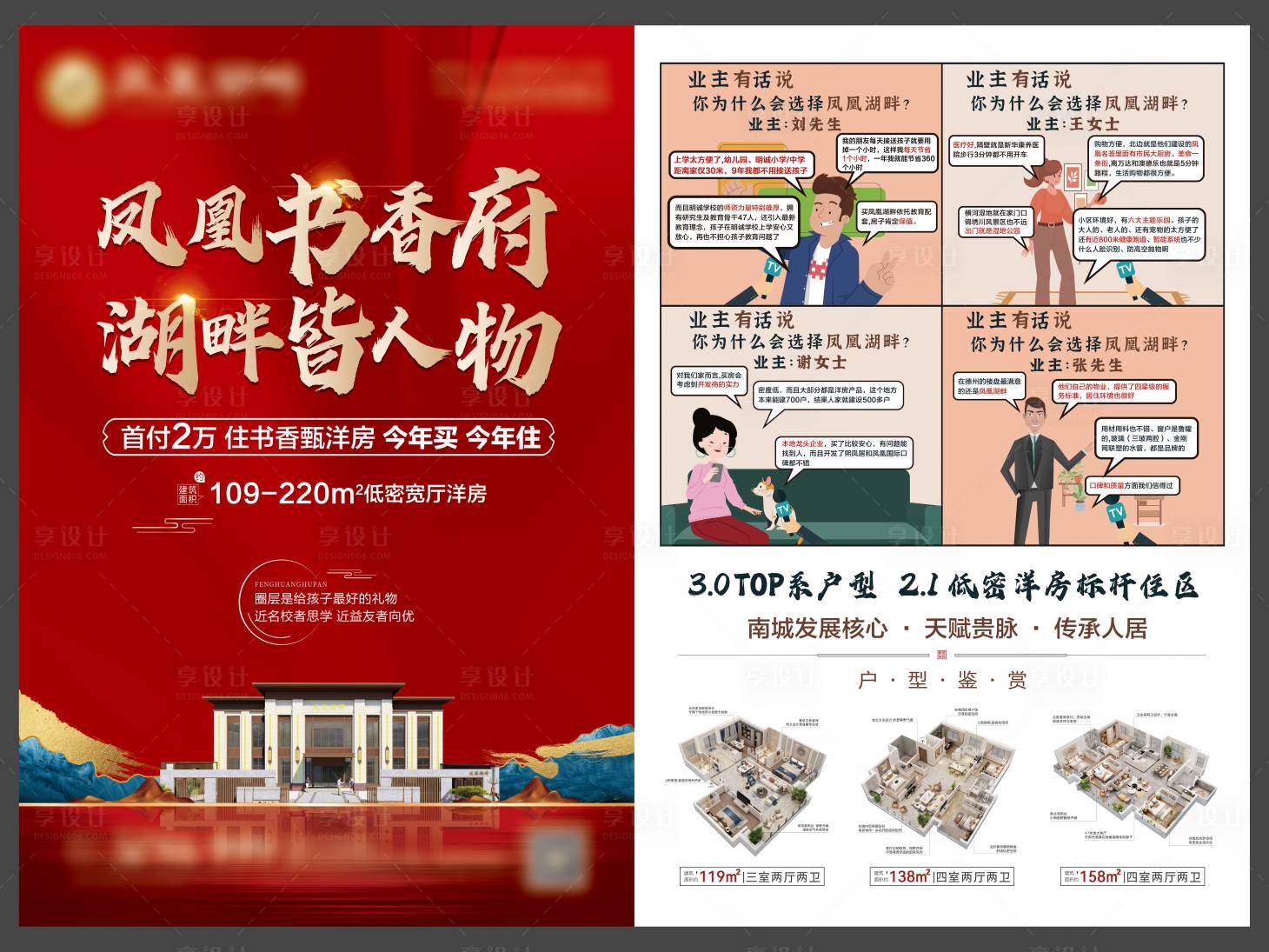 源文件下载【地产单页】编号：69550021340346669