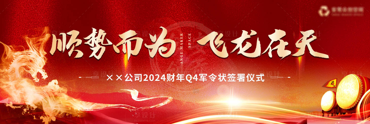 源文件下载【享设计】搜索编号：53860021775965851【年会背景板 】