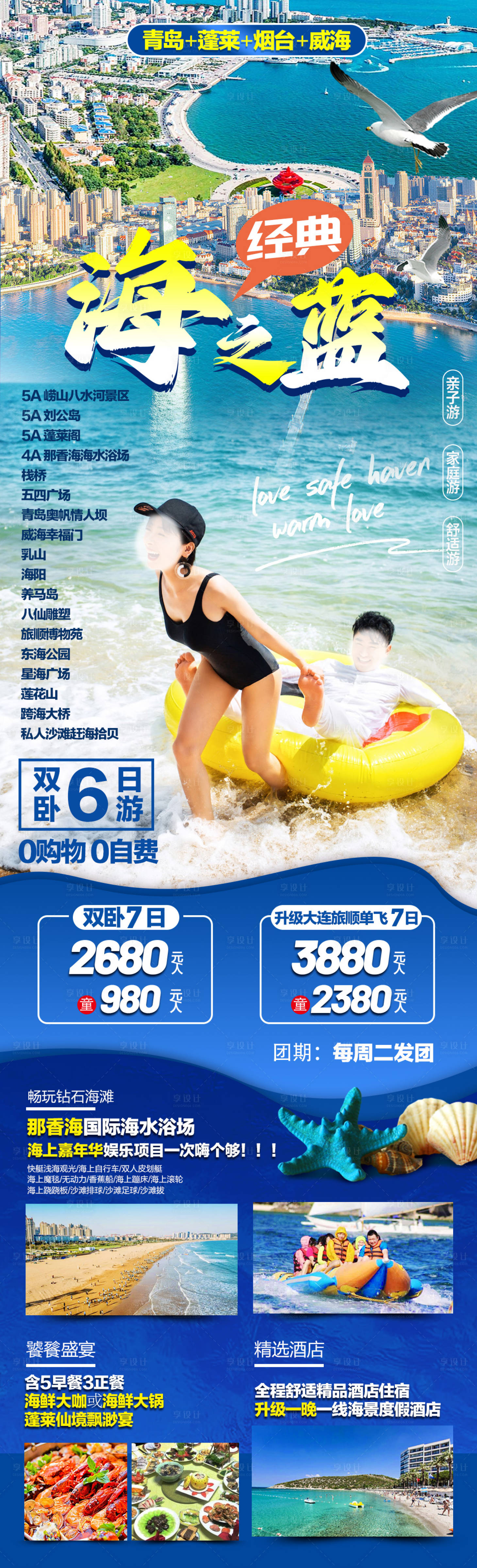 源文件下载【经典海之蓝青岛旅游】编号：43420021309751331