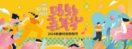 源文件下載【享設計】搜索編號：39420021400831828【2024新春購物嘉年華背景板】