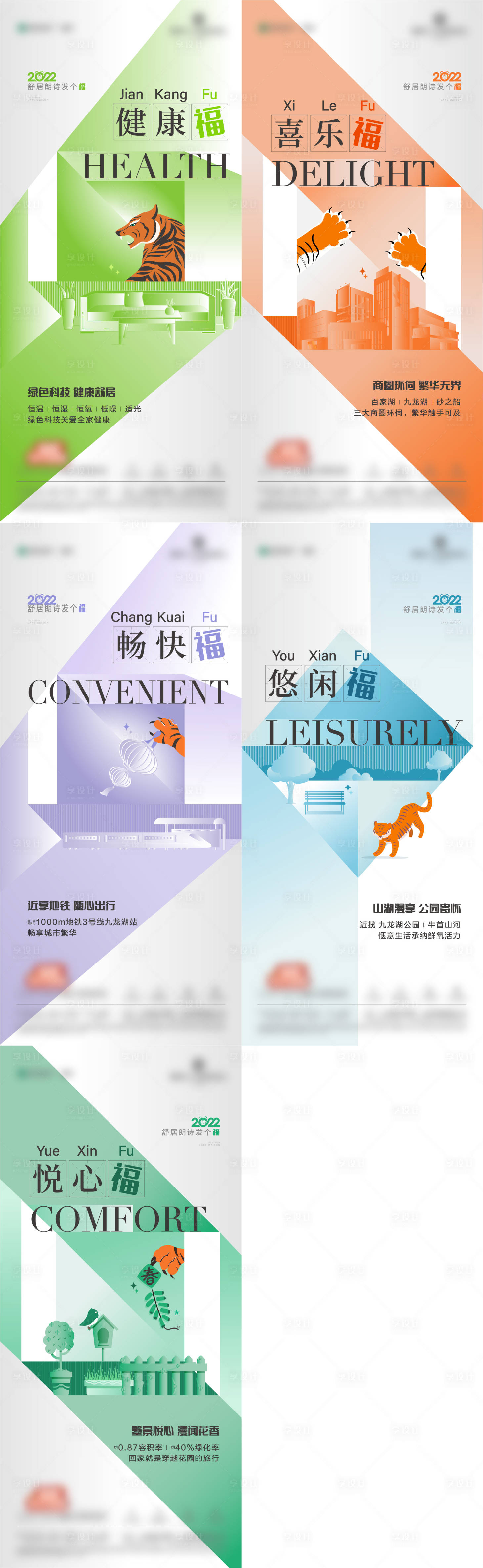 源文件下载【享设计】搜索编号：35310021461877831【地产春节祝福系列海报】