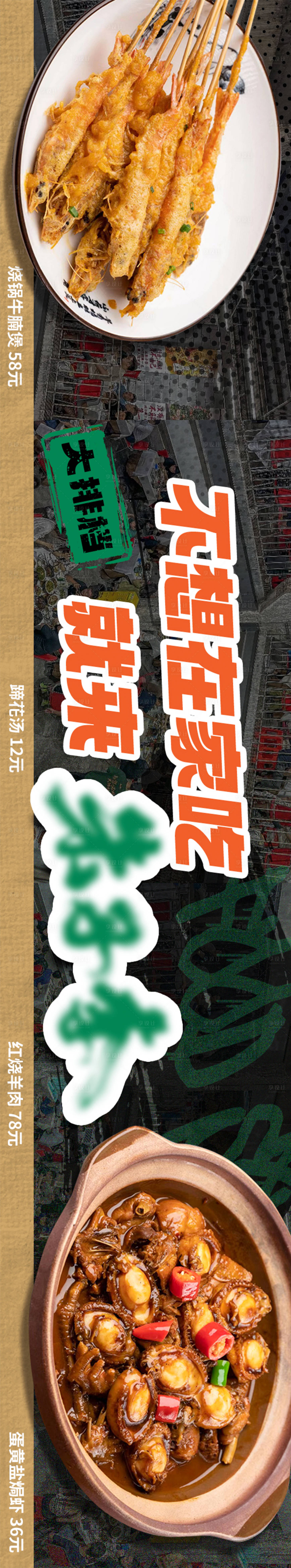 源文件下載【享設計】搜索編號：49920021414087688【點評菜單四圖長圖海報】