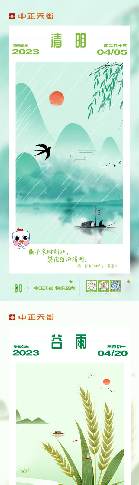 源文件下载【享设计】搜索编号：80800021295933864【清明谷雨节气系列海报】