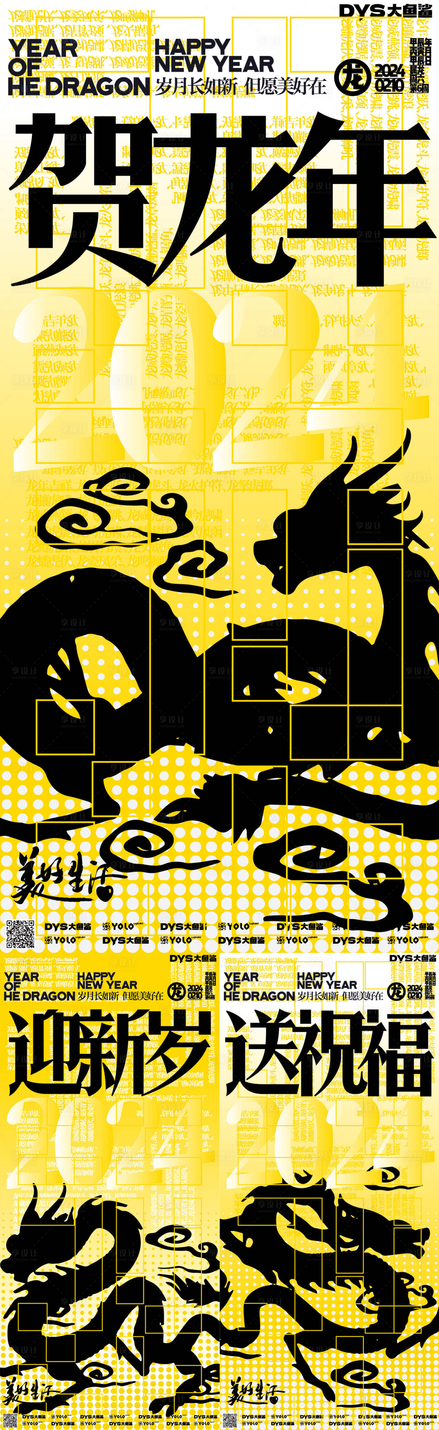 源文件下載【享設(shè)計】搜索編號：25020021697116749【新年春節(jié)海報】
