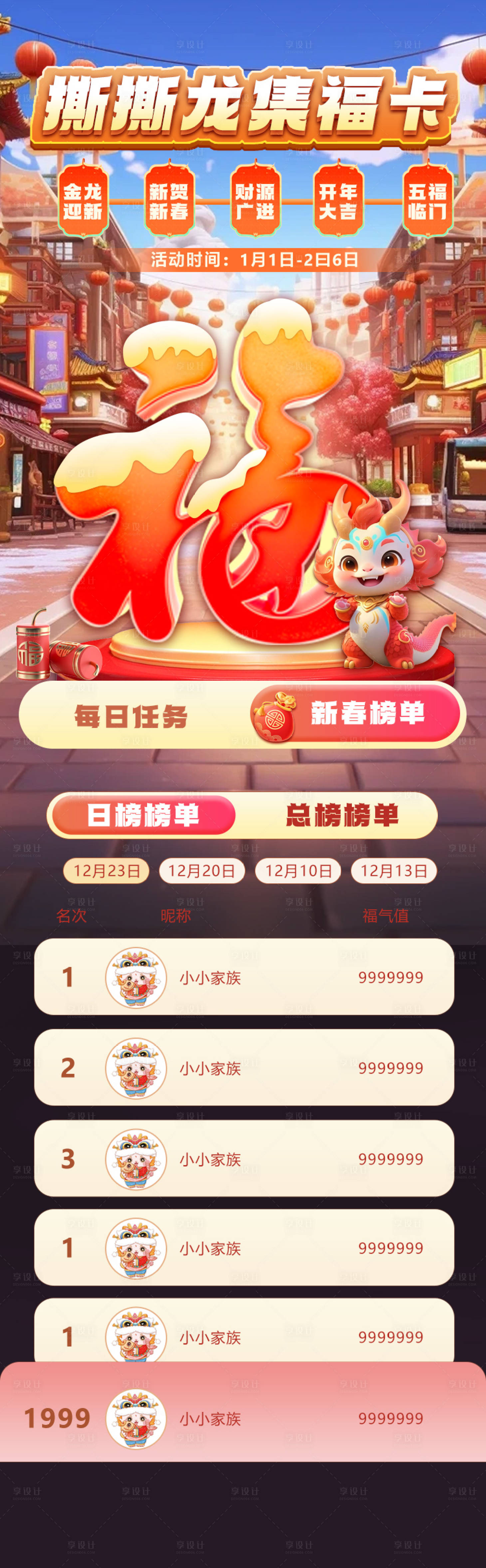 源文件下载【新年龙年集福活动长图】编号：16320021334536411