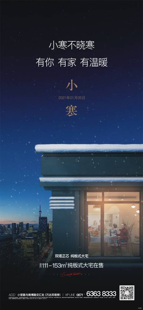 源文件下载【享设计】搜索编号：71450021279641683【小寒海报】