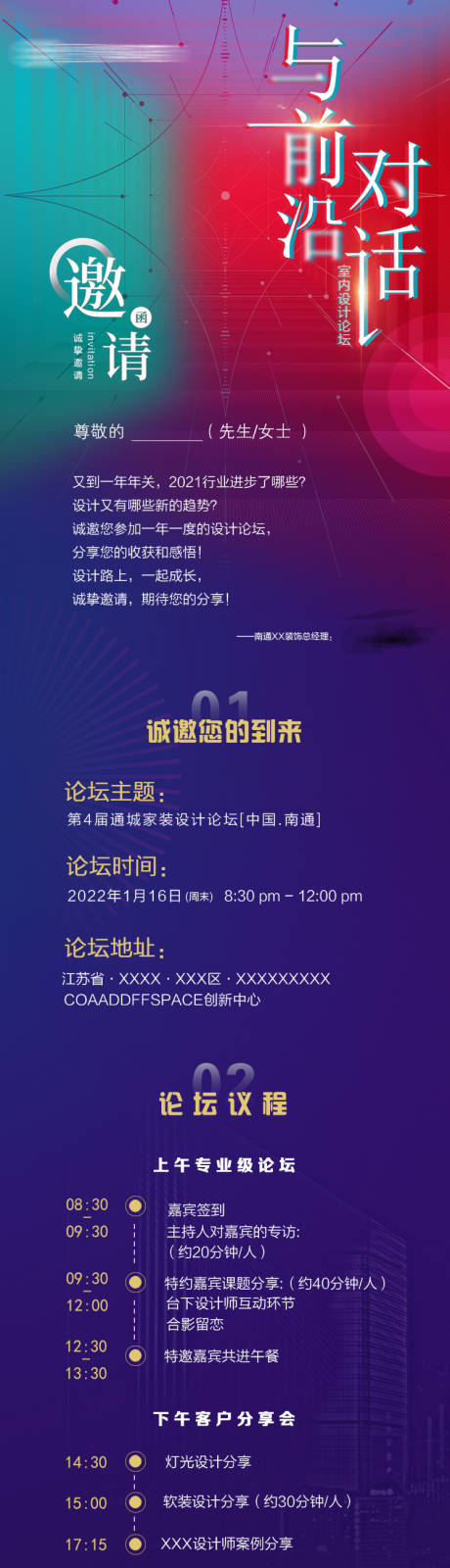 源文件下载【装修邀请函长图】编号：83160021478106891