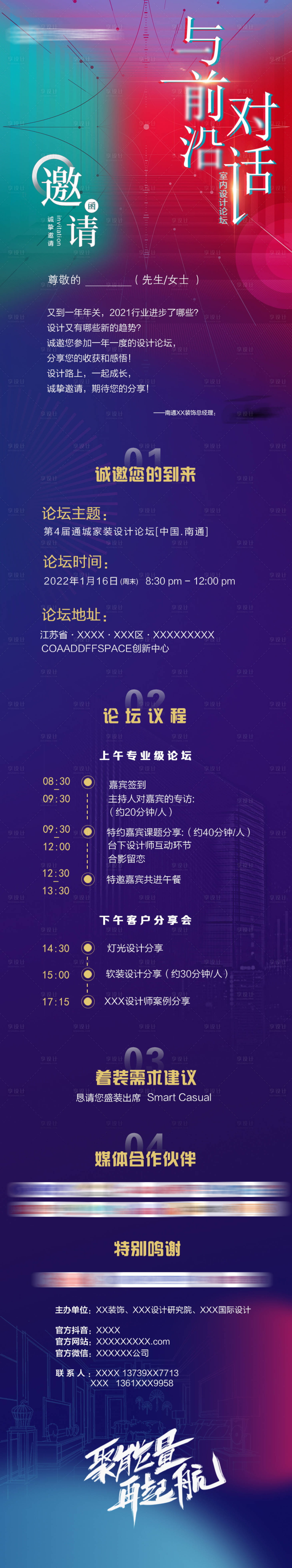 源文件下載【享設(shè)計】搜索編號：83160021478106891【裝修邀請函長圖】