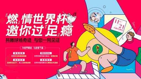 源文件下载【地产户外足球运动会活动主画面】编号：53930021338259983