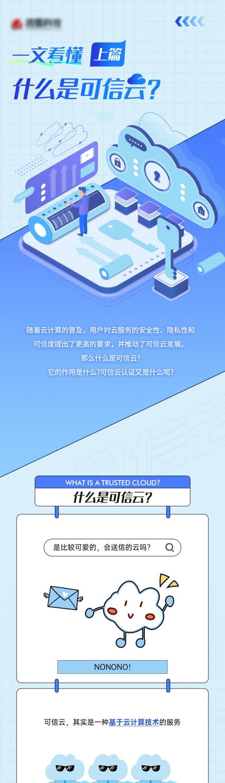 源文件下载【可信云微信长图】编号：49040021556939559