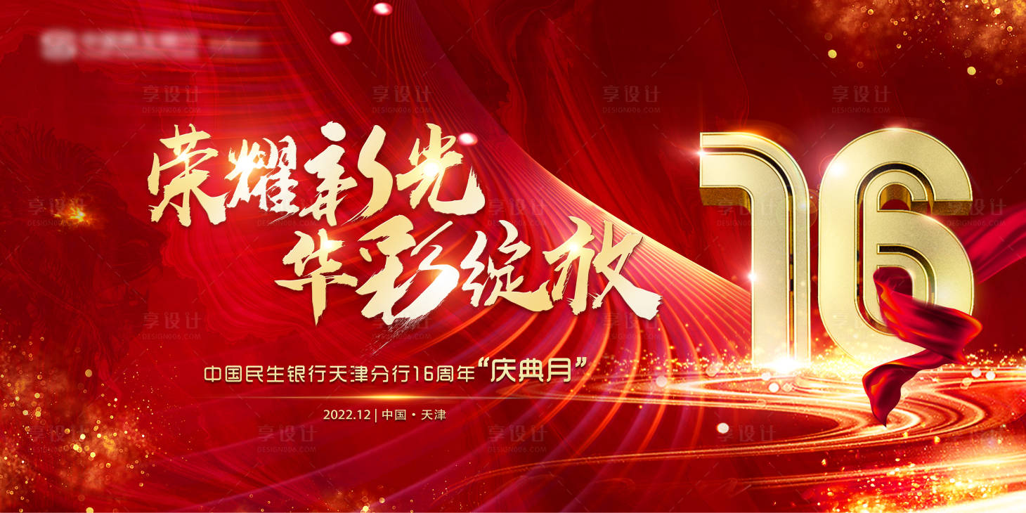 源文件下载【享设计】搜索编号：97640021599366126【16周年庆典】