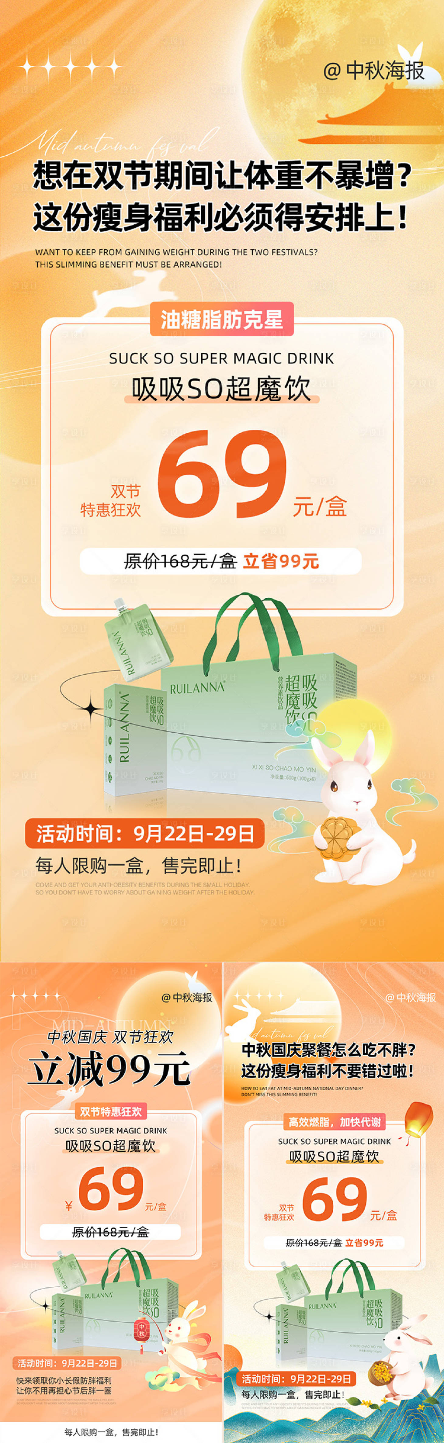 源文件下載【享設計】搜索編號：31690021603246892【微商中秋促銷活動海報】