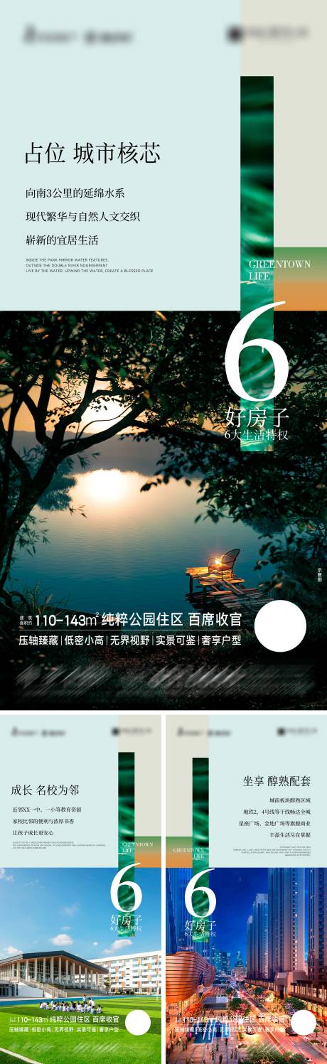 源文件下載【享設(shè)計(jì)】搜索編號：50520021702179652【純粹公園住區(qū)系列海報(bào)】