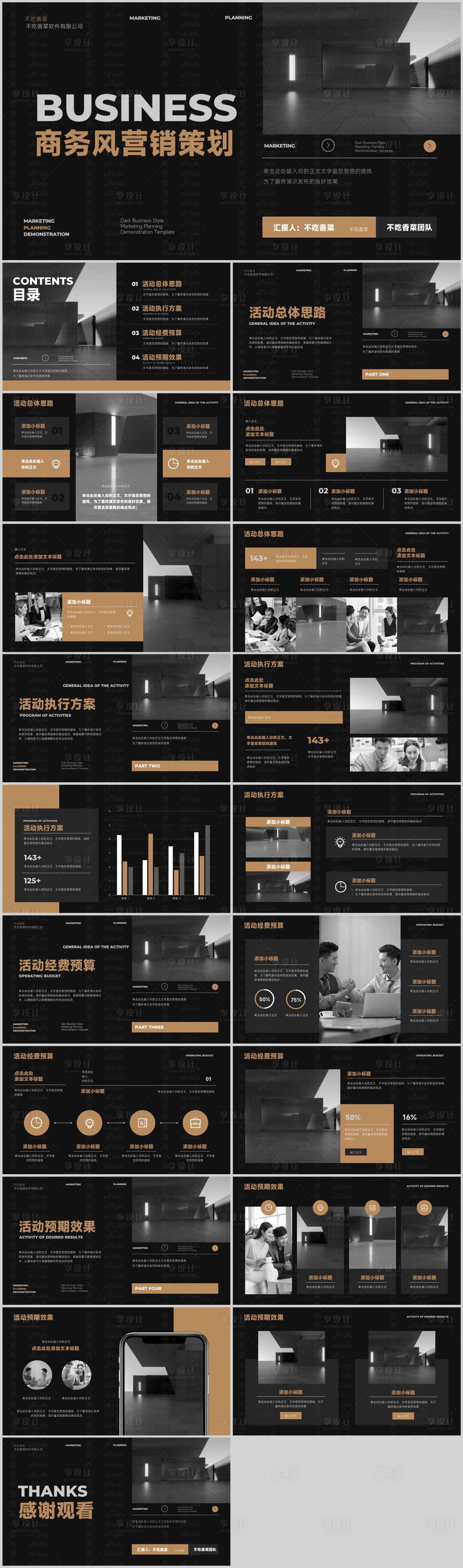 源文件下載【享設計】搜索編號：79310021521633758【營銷策劃演示模板】