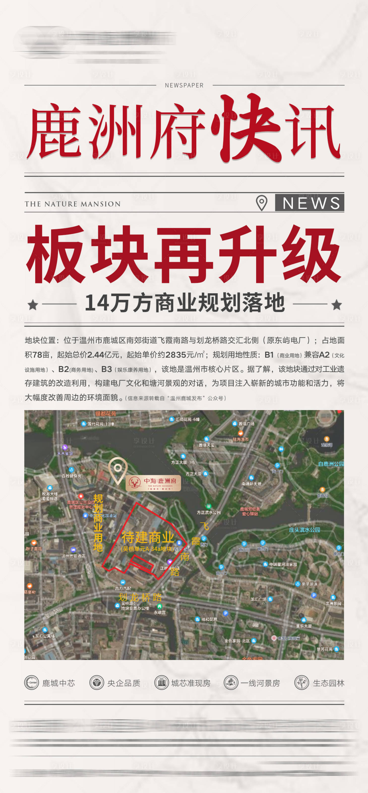 源文件下载【享设计】搜索编号：79360021303399482【地产大字报政策简约海报】