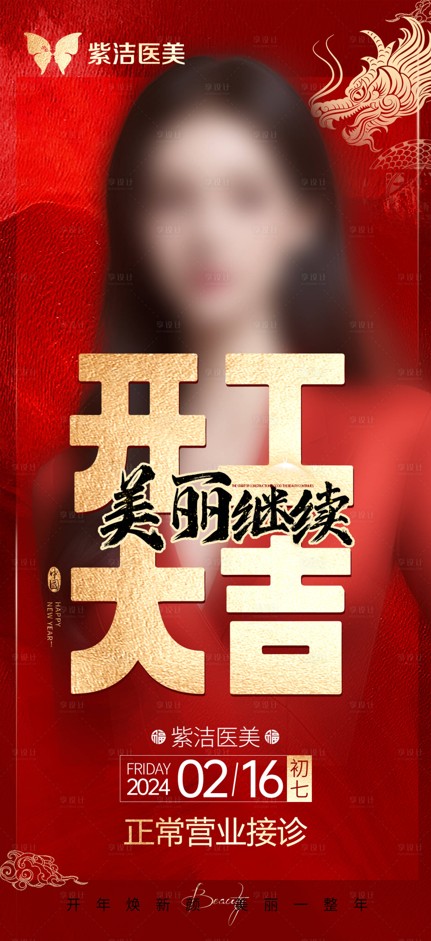 源文件下載【享設計】搜索編號：85090021726694862【開工大吉】
